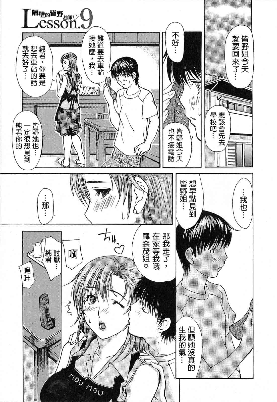 汉化版-[MGジョー] 隣のみなの先生 第1卷_第4集