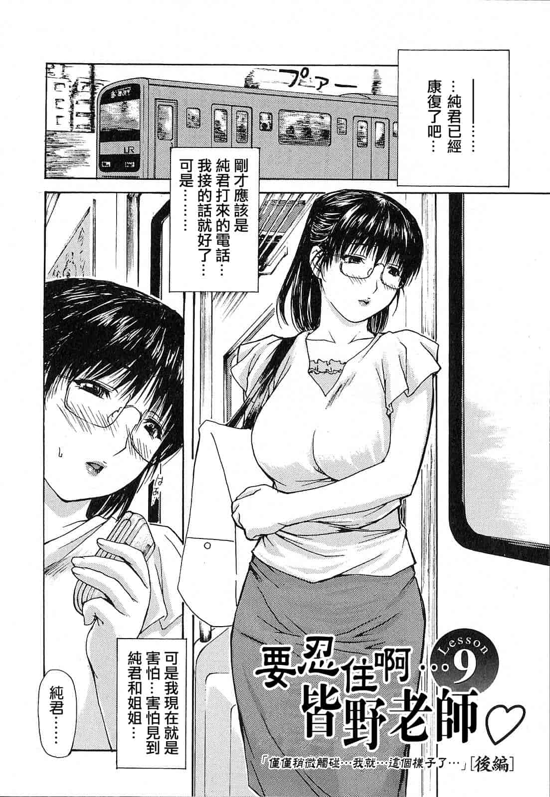汉化版-[MGジョー] 隣のみなの先生 第1卷_第4集
