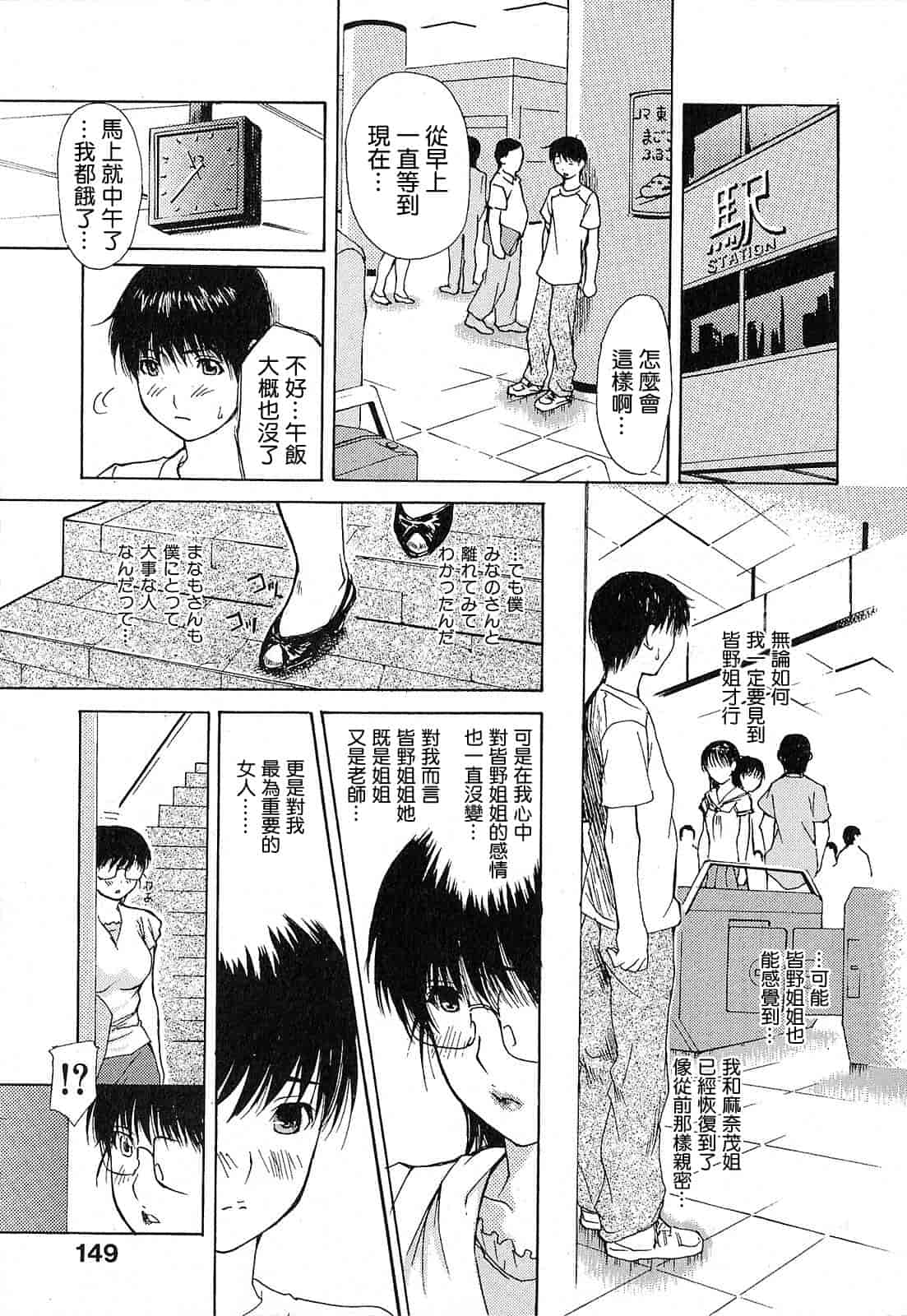 汉化版-[MGジョー] 隣のみなの先生 第1卷_第4集