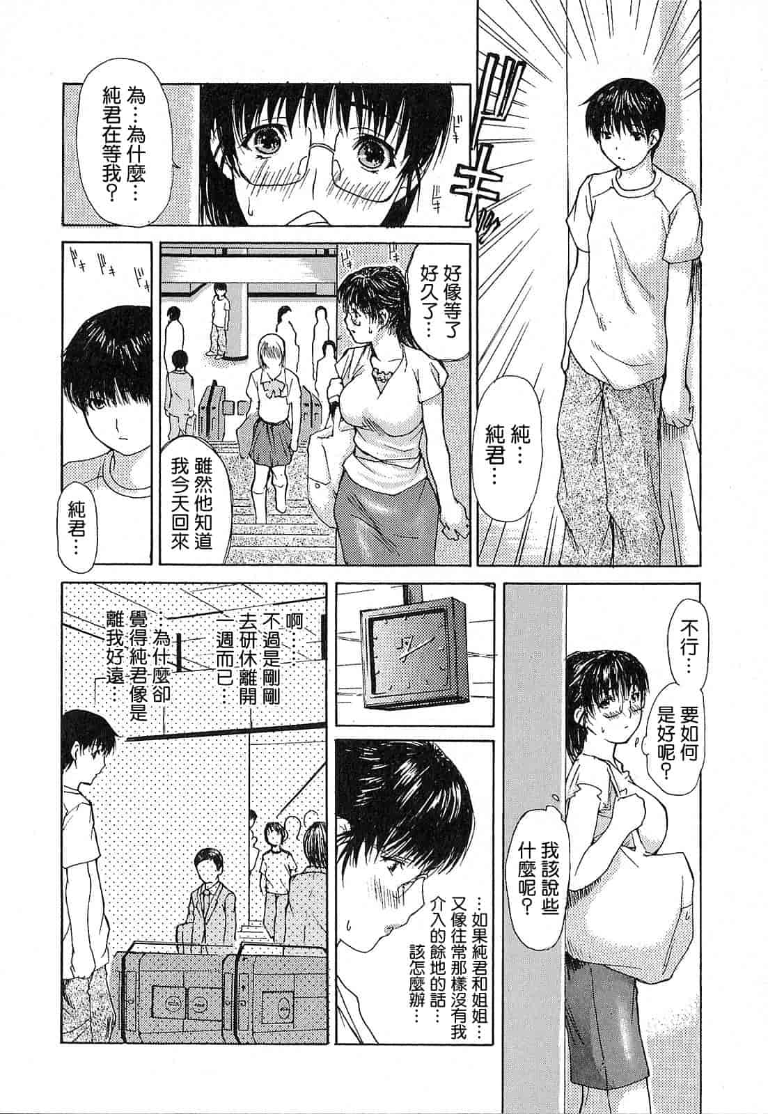 汉化版-[MGジョー] 隣のみなの先生 第1卷_第4集