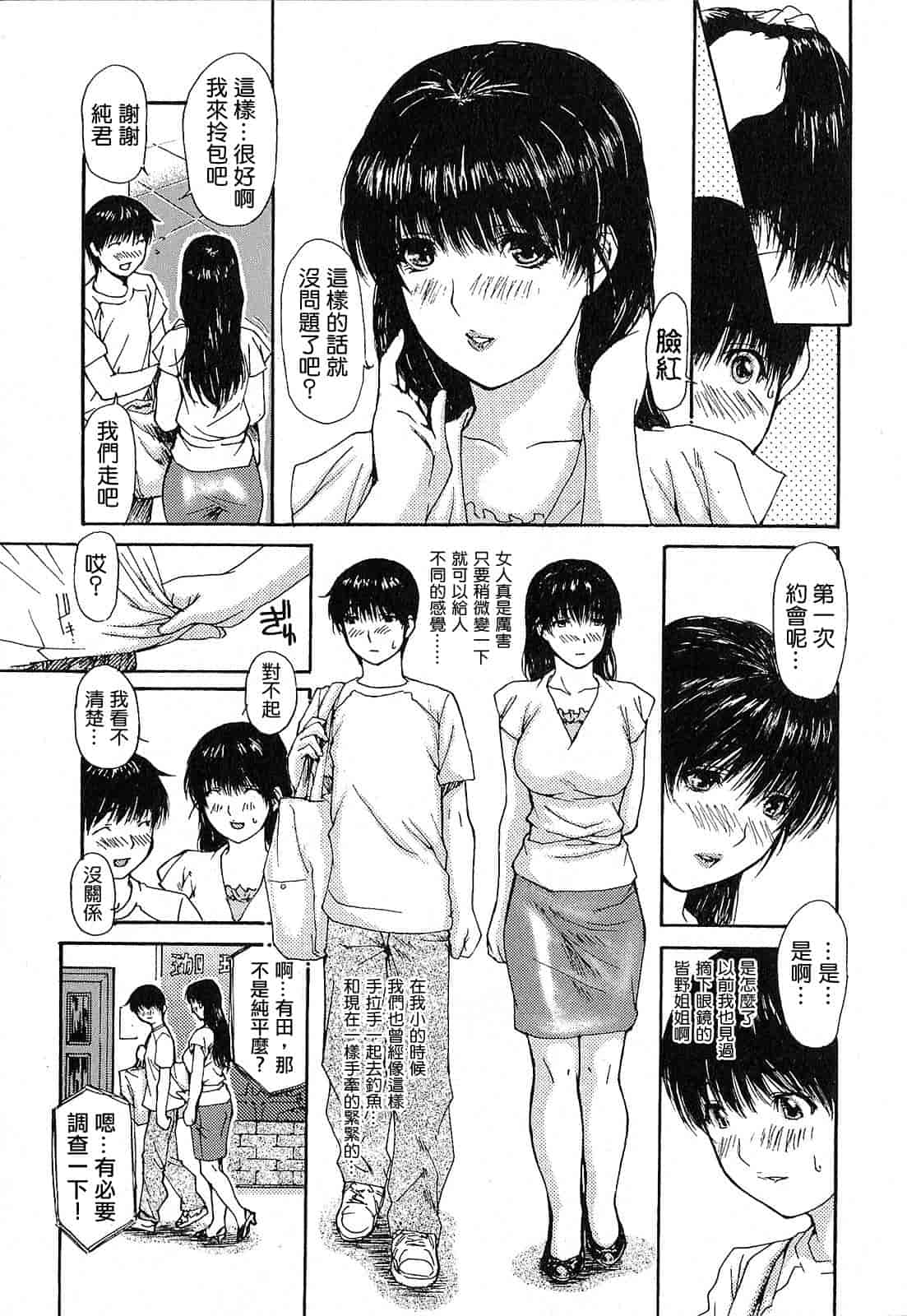 汉化版-[MGジョー] 隣のみなの先生 第1卷_第4集