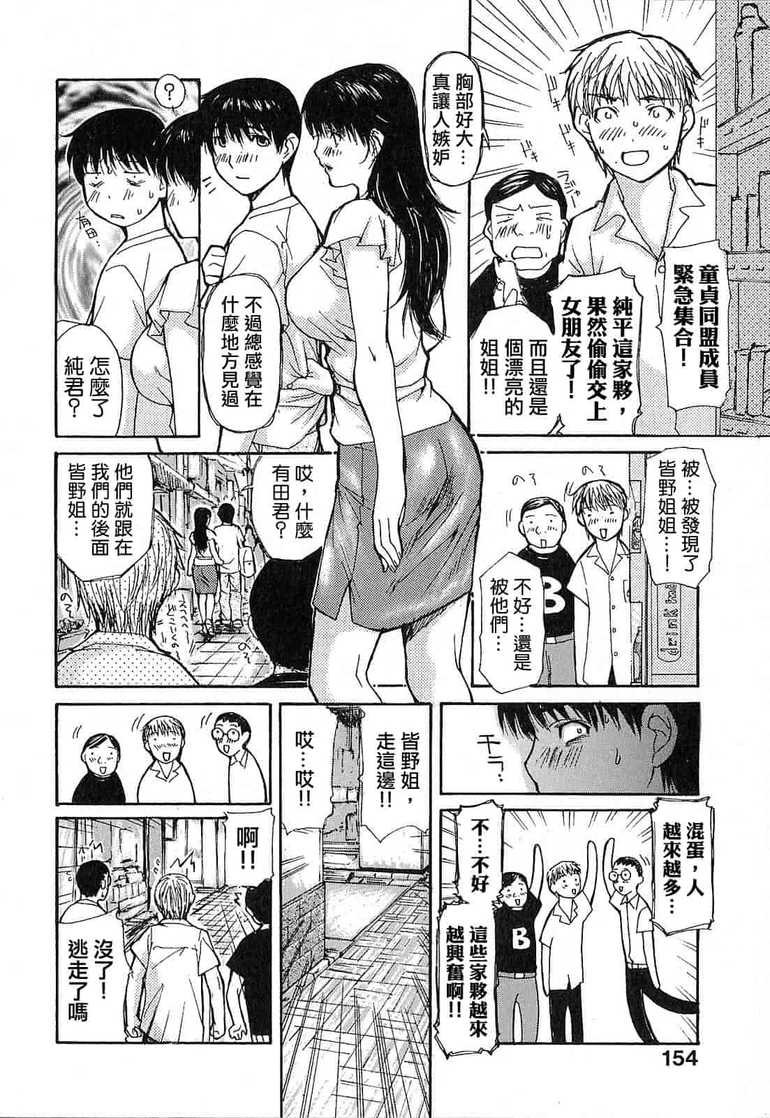 汉化版-[MGジョー] 隣のみなの先生 第1卷_第4集