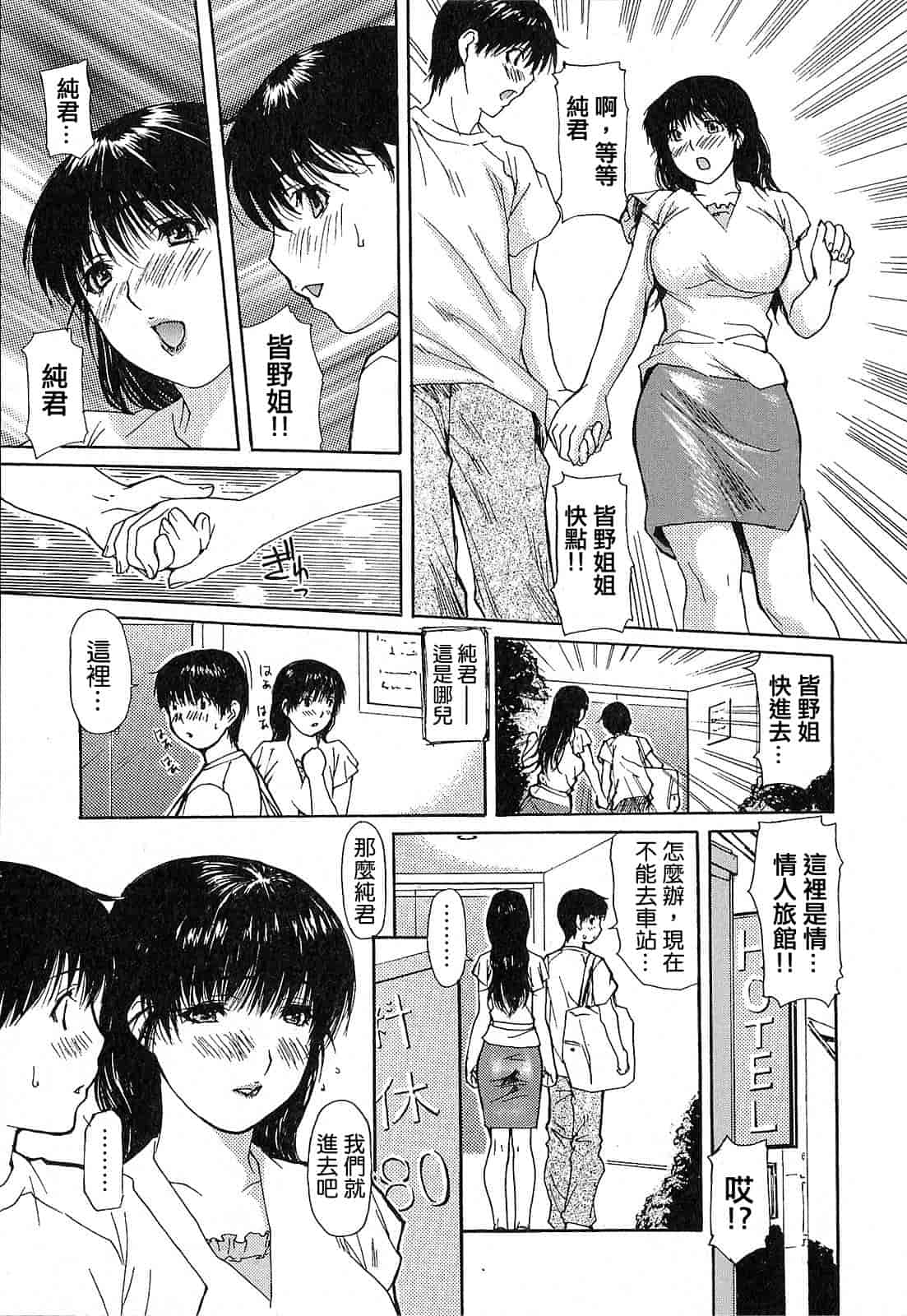 汉化版-[MGジョー] 隣のみなの先生 第1卷_第4集