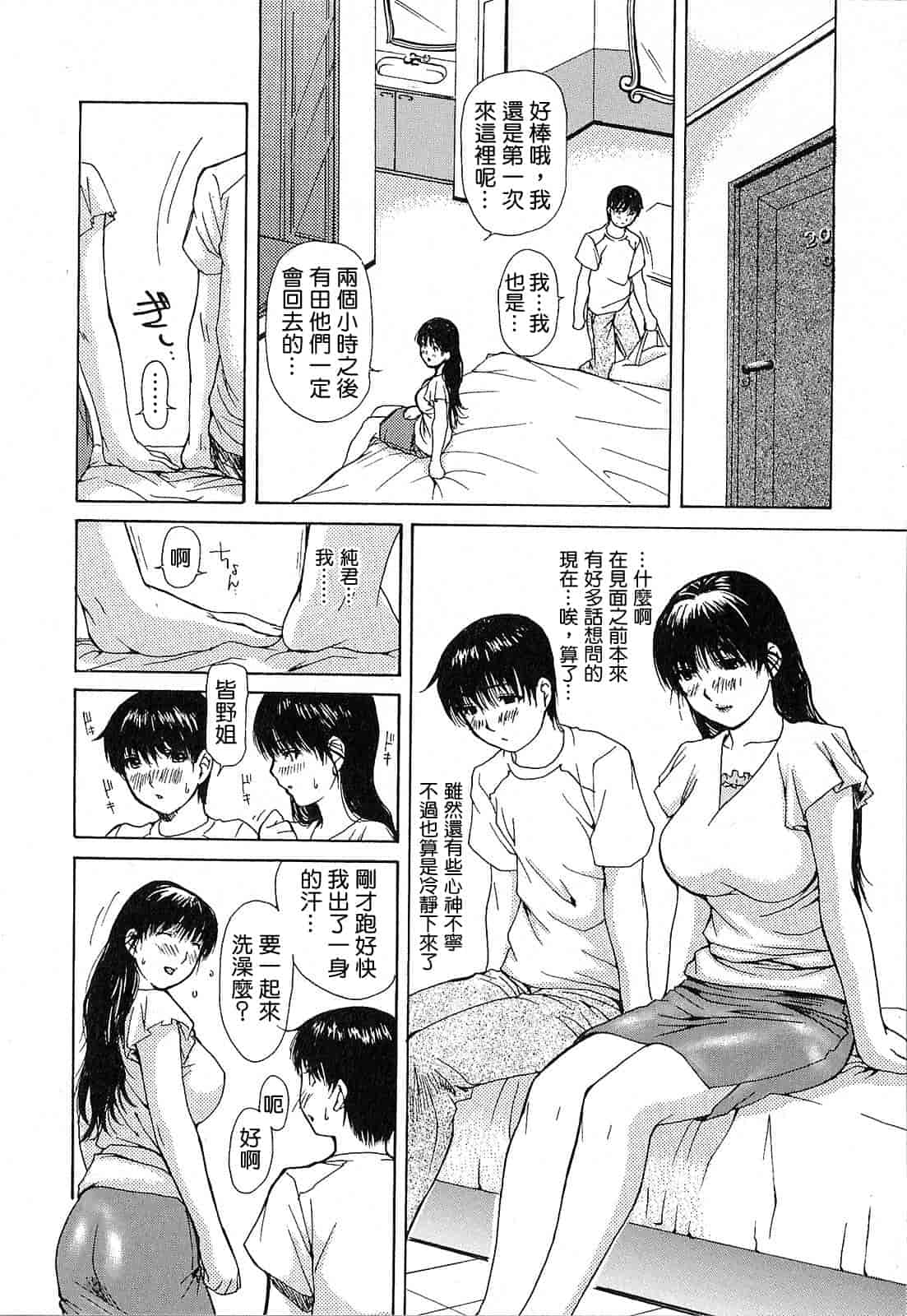 汉化版-[MGジョー] 隣のみなの先生 第1卷_第4集