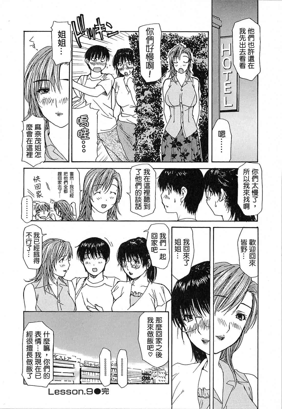 汉化版-[MGジョー] 隣のみなの先生 第1卷_第5集