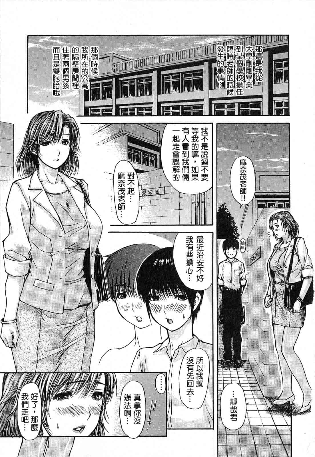 汉化版-[MGジョー] 隣のみなの先生 第1卷_第5集