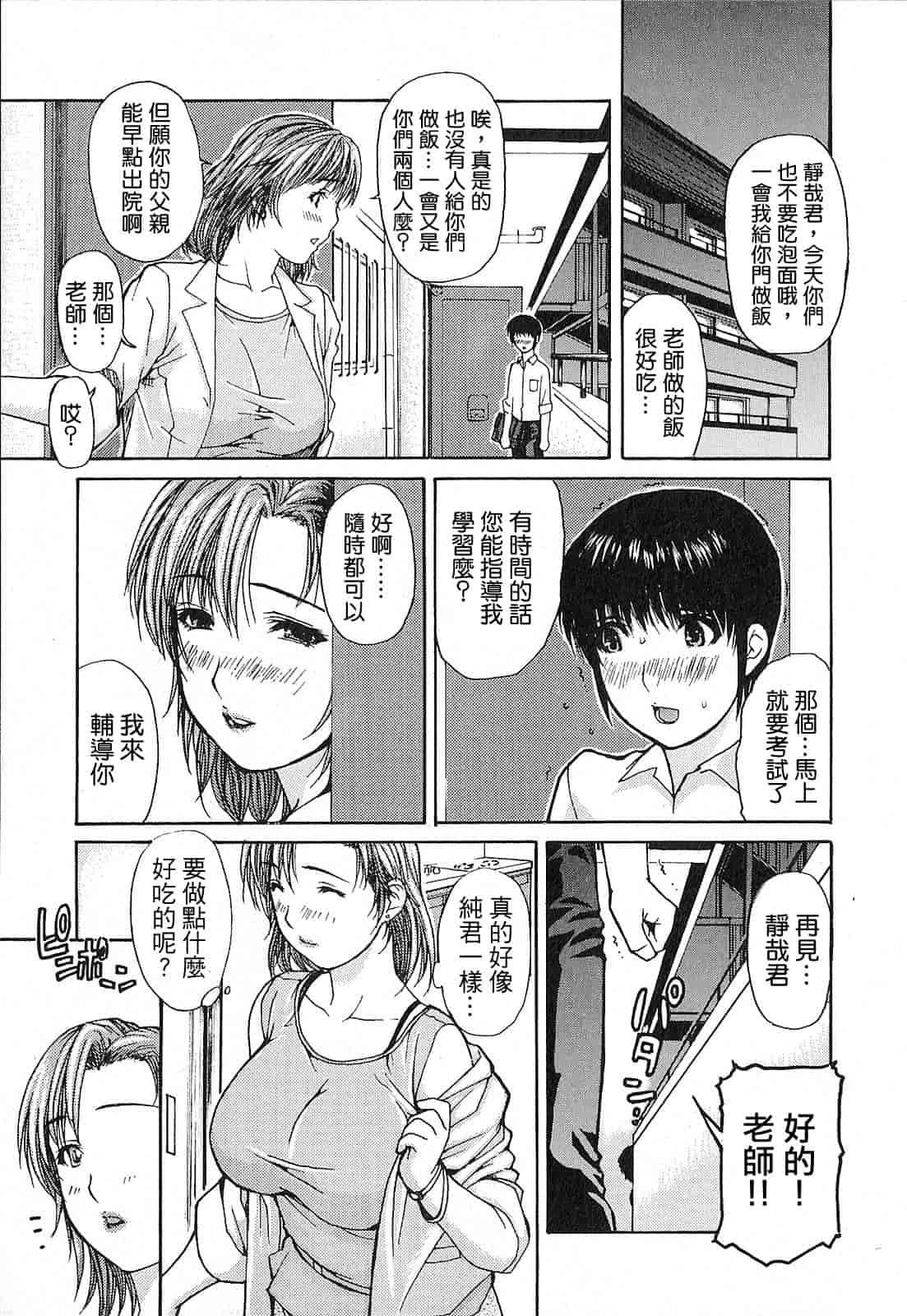 汉化版-[MGジョー] 隣のみなの先生 第1卷_第5集