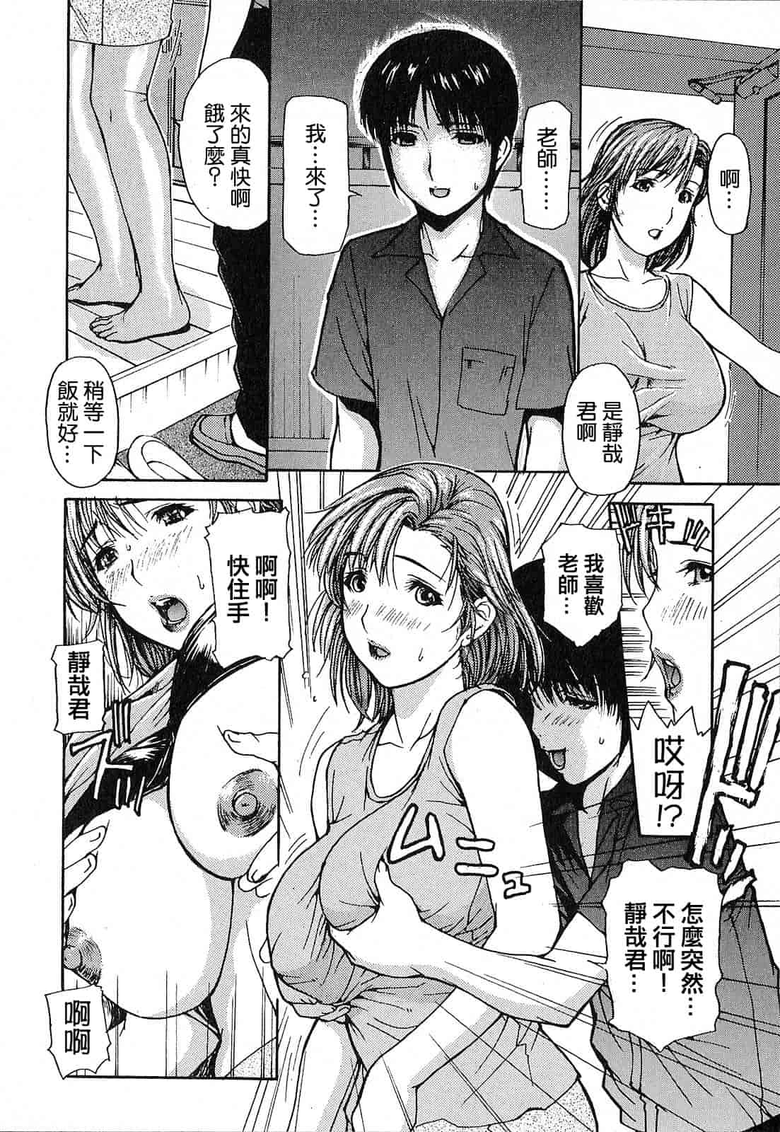 汉化版-[MGジョー] 隣のみなの先生 第1卷_第5集