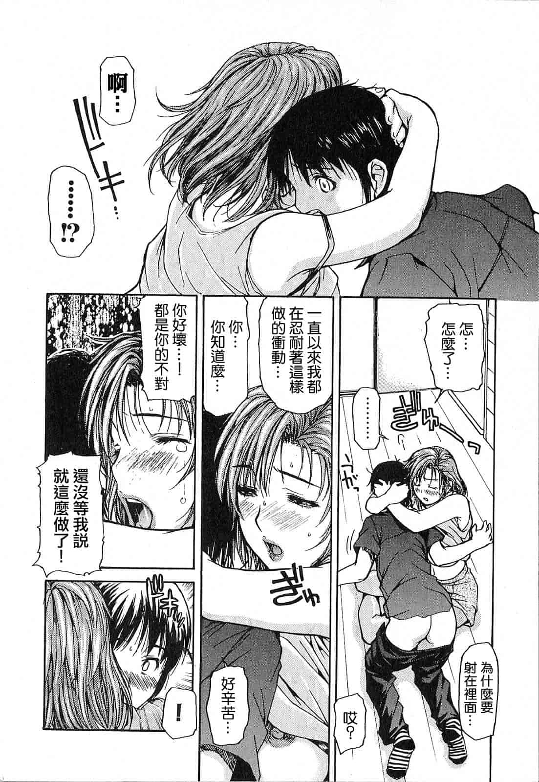 汉化版-[MGジョー] 隣のみなの先生 第1卷_第5集