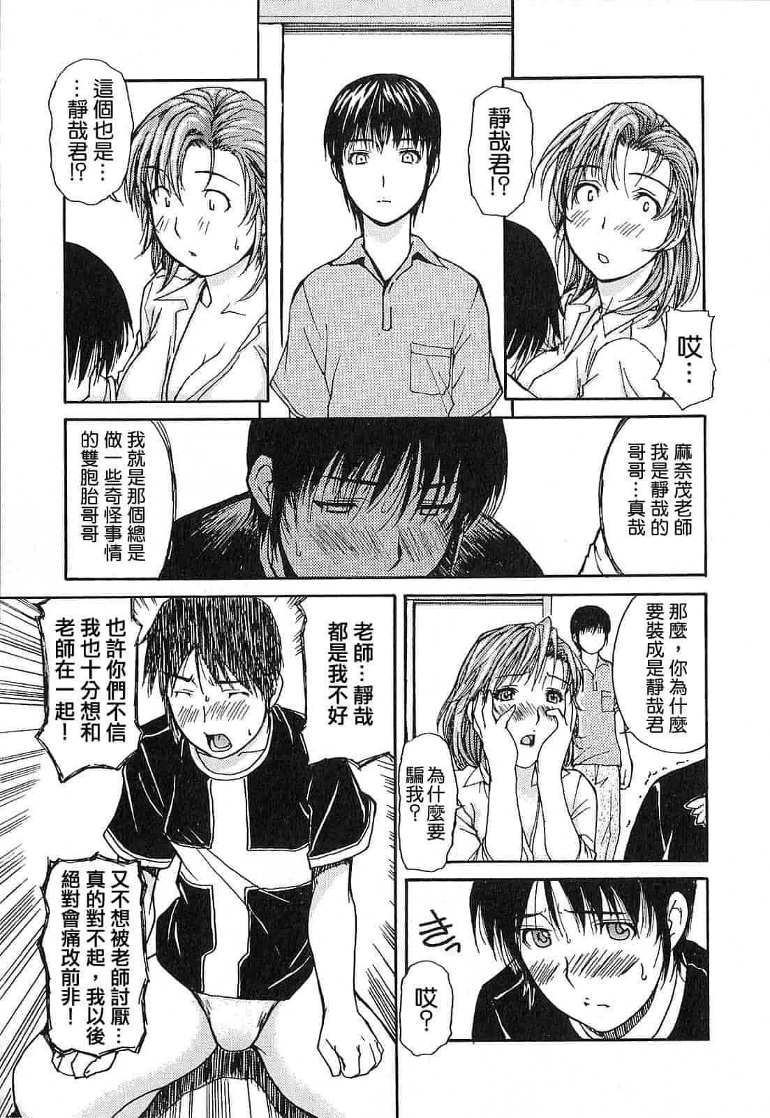 汉化版-[MGジョー] 隣のみなの先生 第1卷_第5集