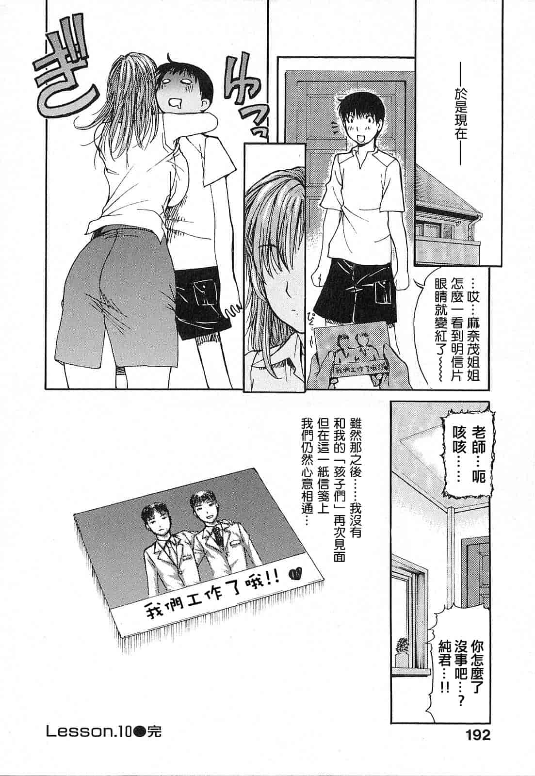 汉化版-[MGジョー] 隣のみなの先生 第1卷_第5集