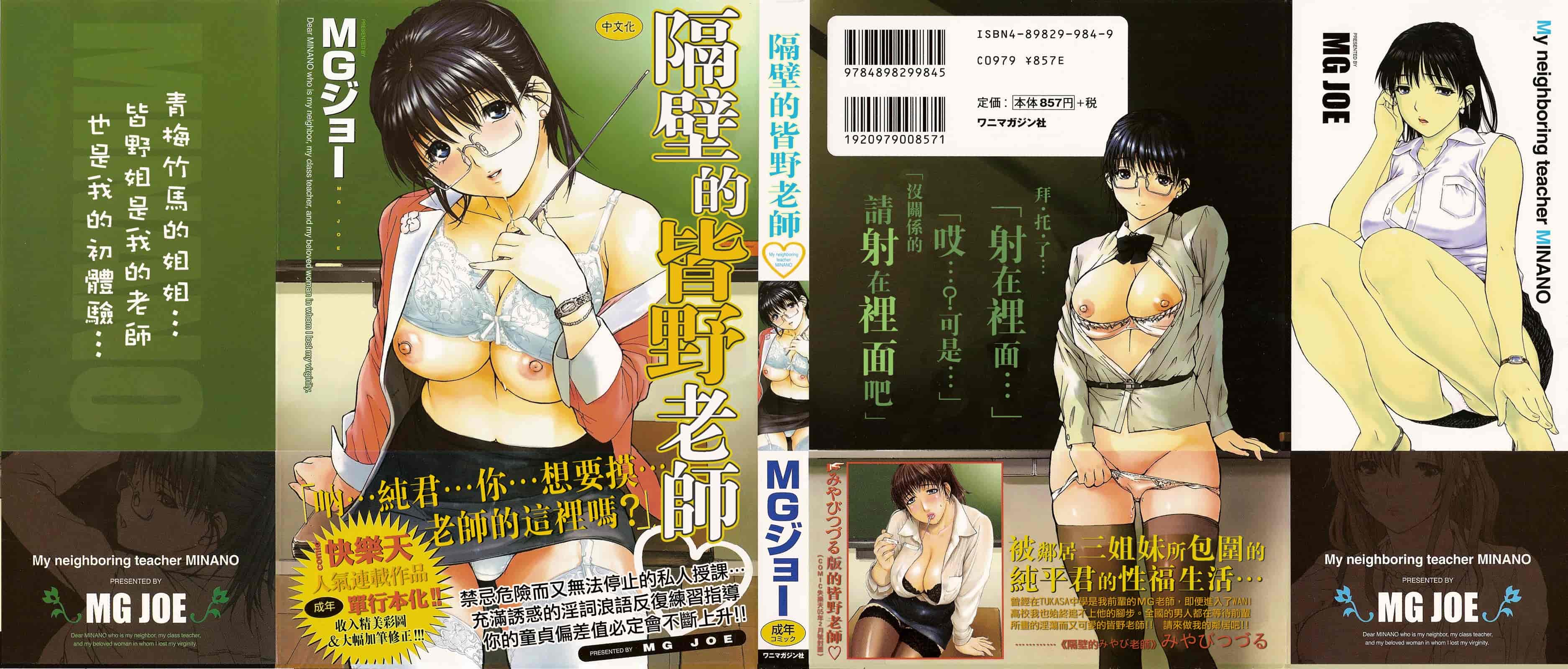汉化版-[MGジョー] 隣のみなの先生 第1卷_第1集