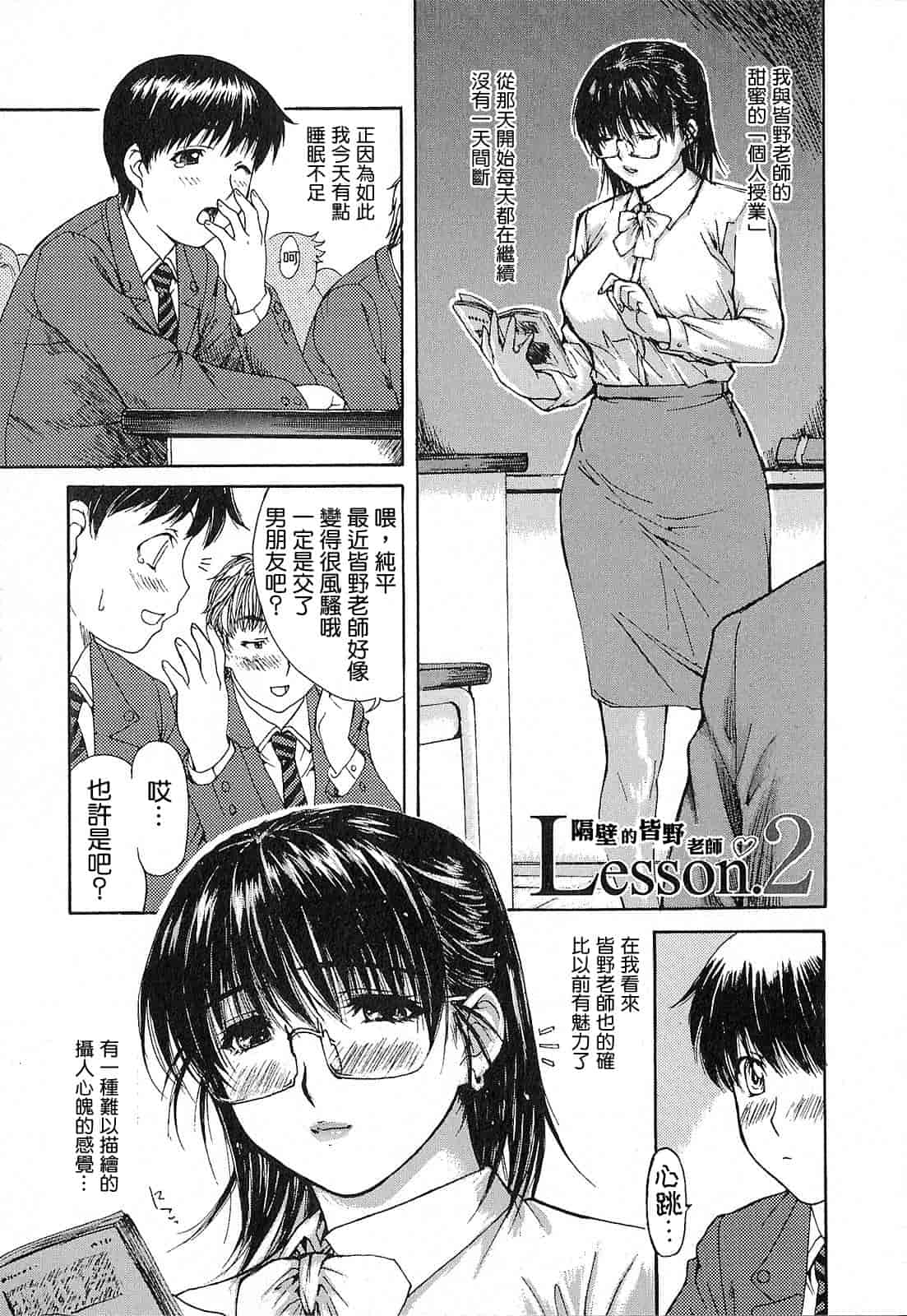 汉化版-[MGジョー] 隣のみなの先生 第1卷_第1集