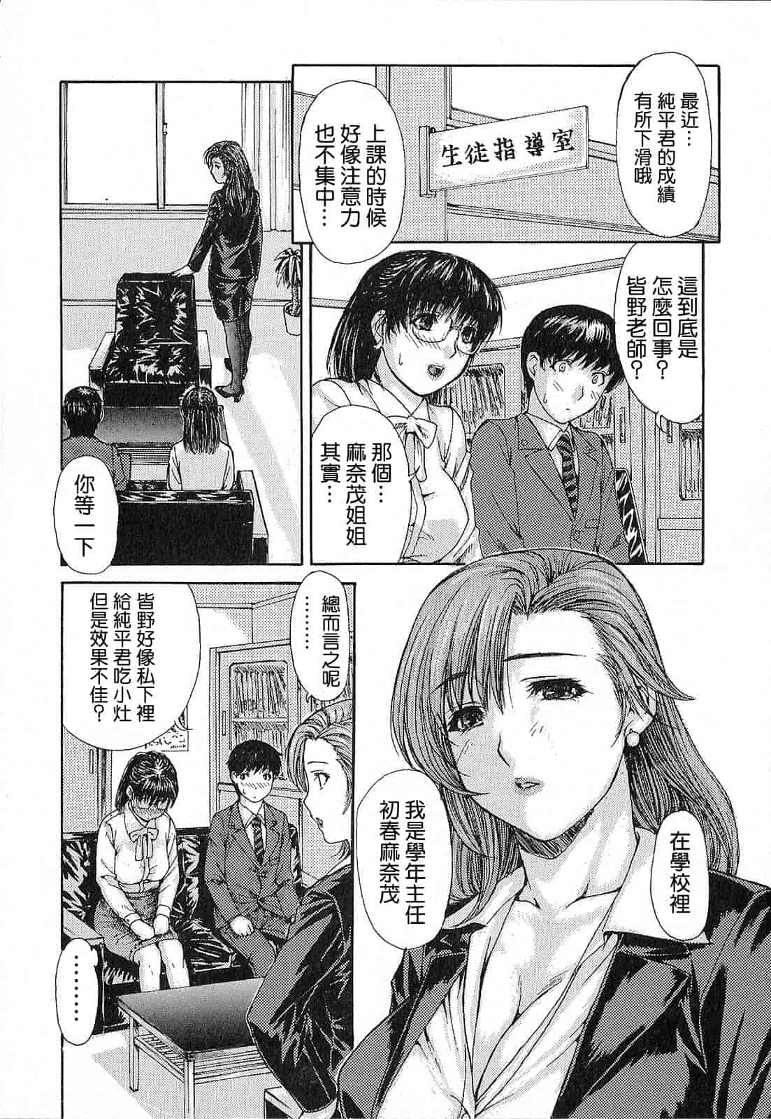 汉化版-[MGジョー] 隣のみなの先生 第1卷_第1集