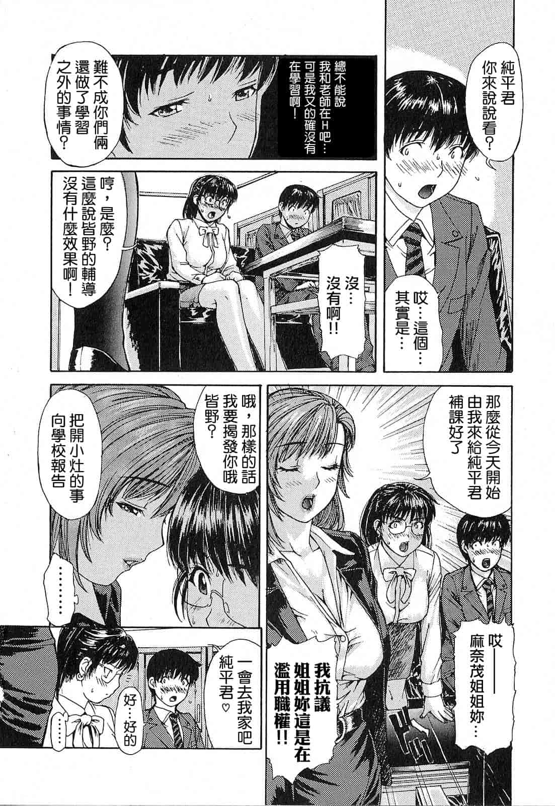 汉化版-[MGジョー] 隣のみなの先生 第1卷_第1集