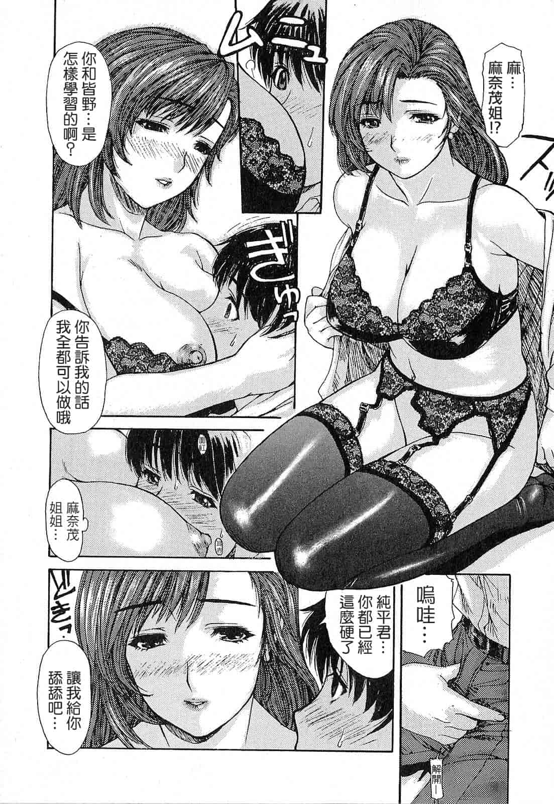 汉化版-[MGジョー] 隣のみなの先生 第1卷_第1集