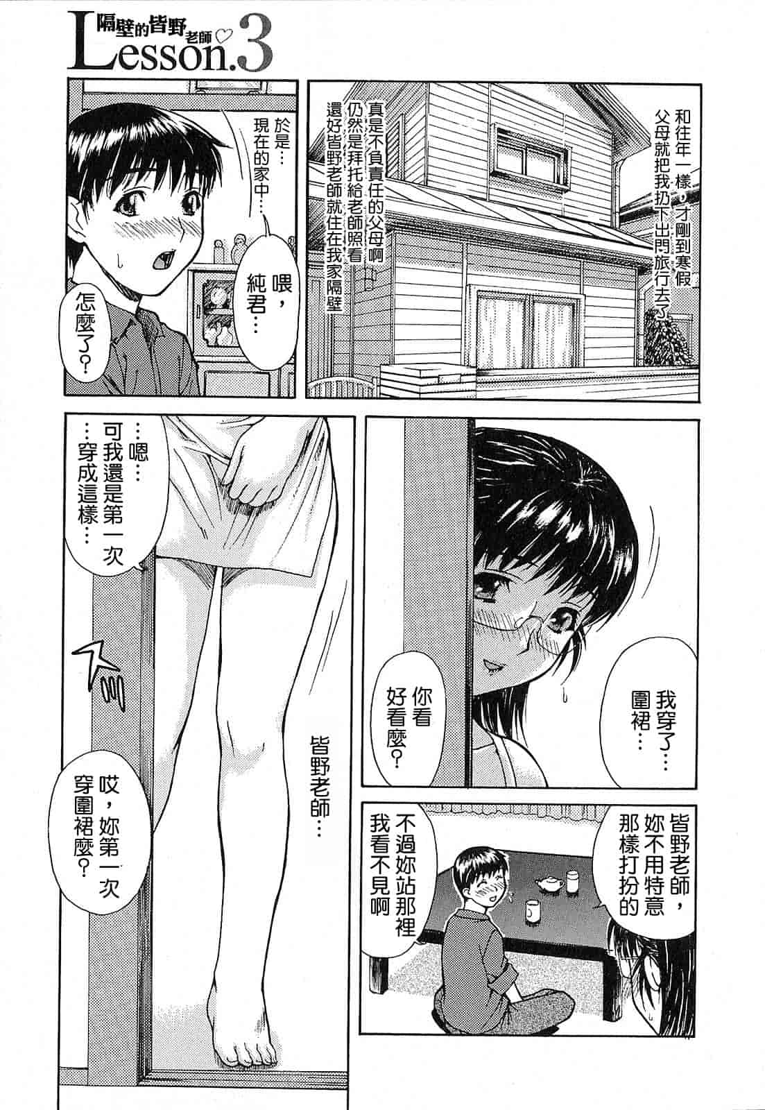 汉化版-[MGジョー] 隣のみなの先生 第1卷_第2集