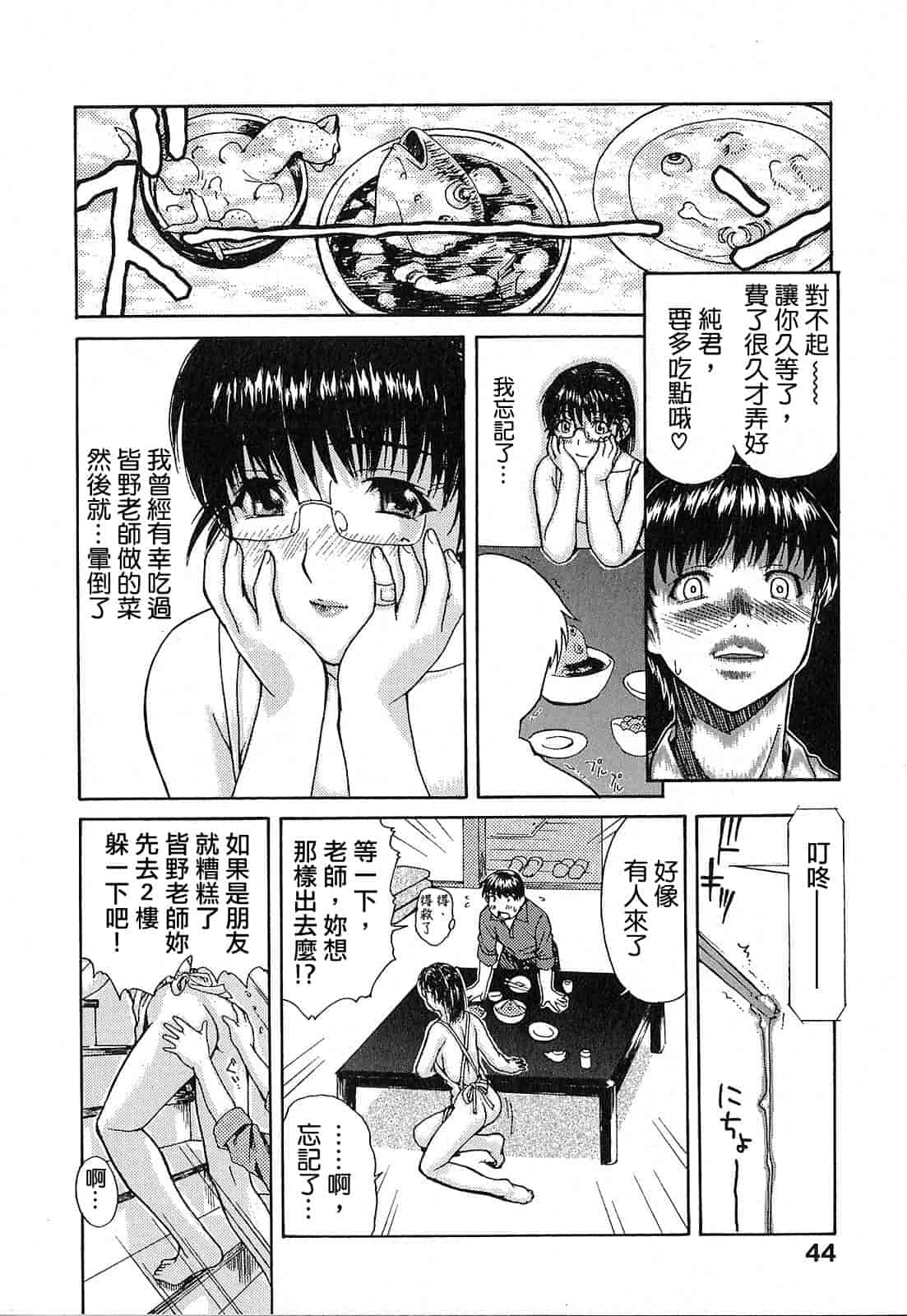 汉化版-[MGジョー] 隣のみなの先生 第1卷_第2集