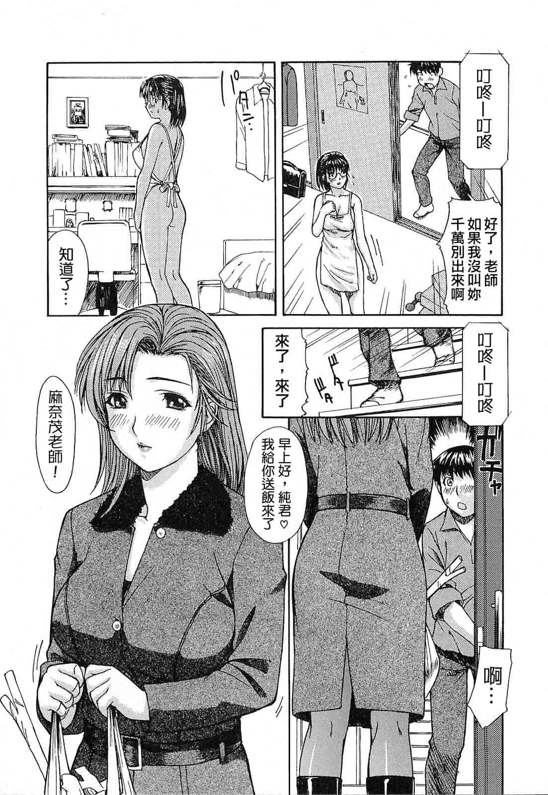 汉化版-[MGジョー] 隣のみなの先生 第1卷_第2集