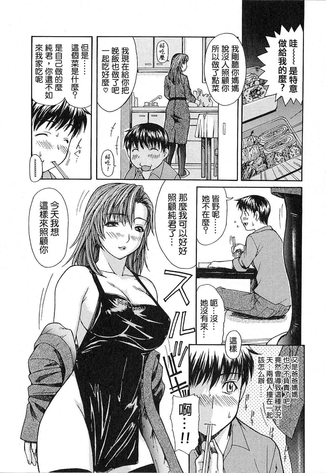 汉化版-[MGジョー] 隣のみなの先生 第1卷_第2集