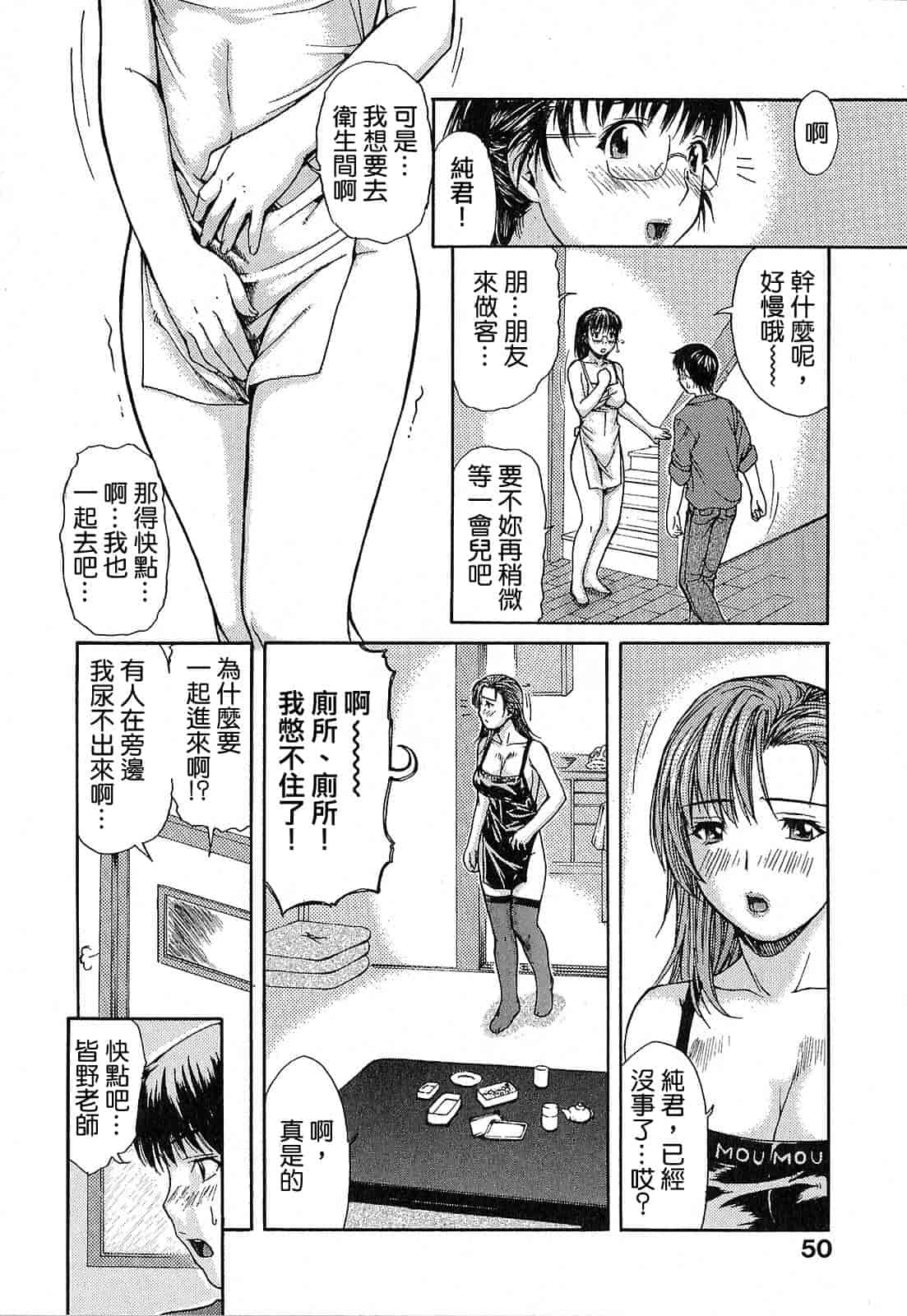 汉化版-[MGジョー] 隣のみなの先生 第1卷_第2集