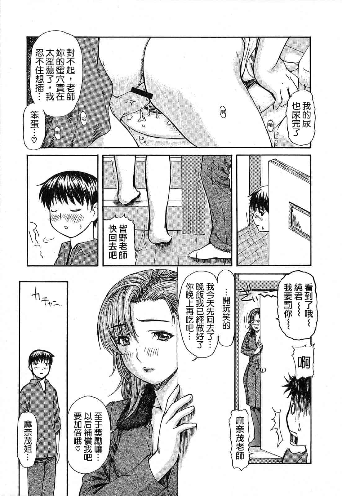汉化版-[MGジョー] 隣のみなの先生 第1卷_第2集