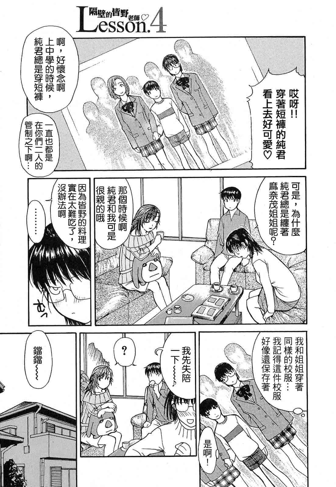 汉化版-[MGジョー] 隣のみなの先生 第1卷_第2集