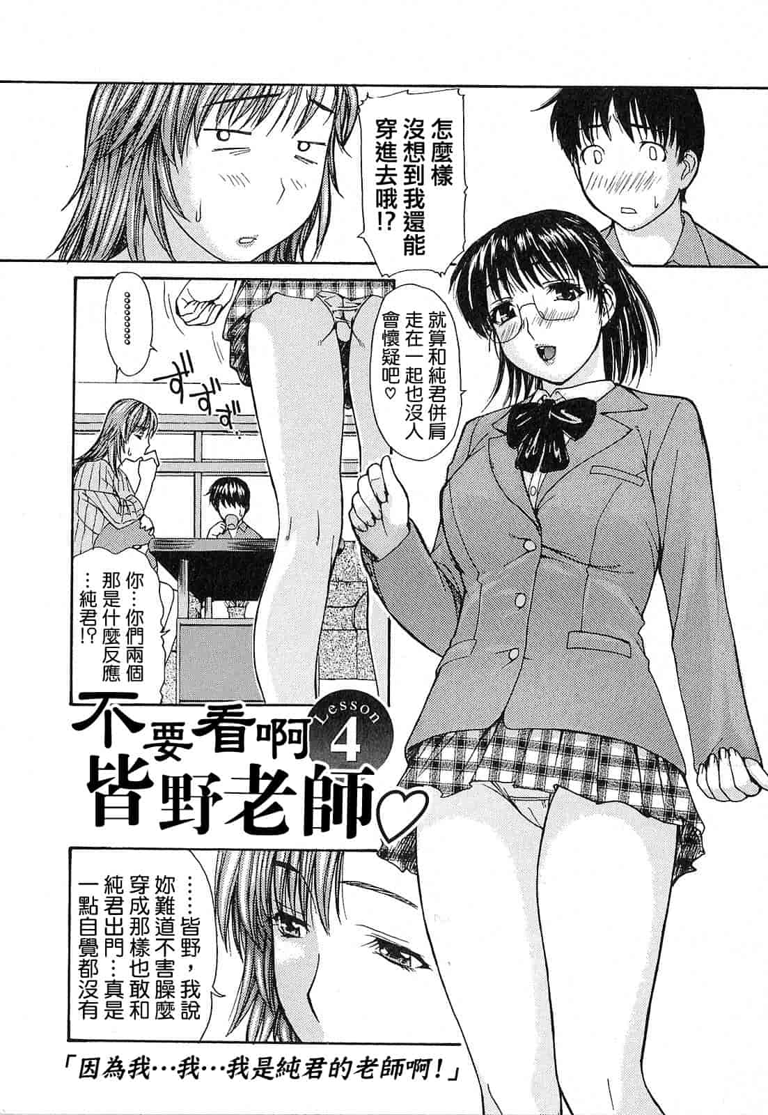 汉化版-[MGジョー] 隣のみなの先生 第1卷_第2集