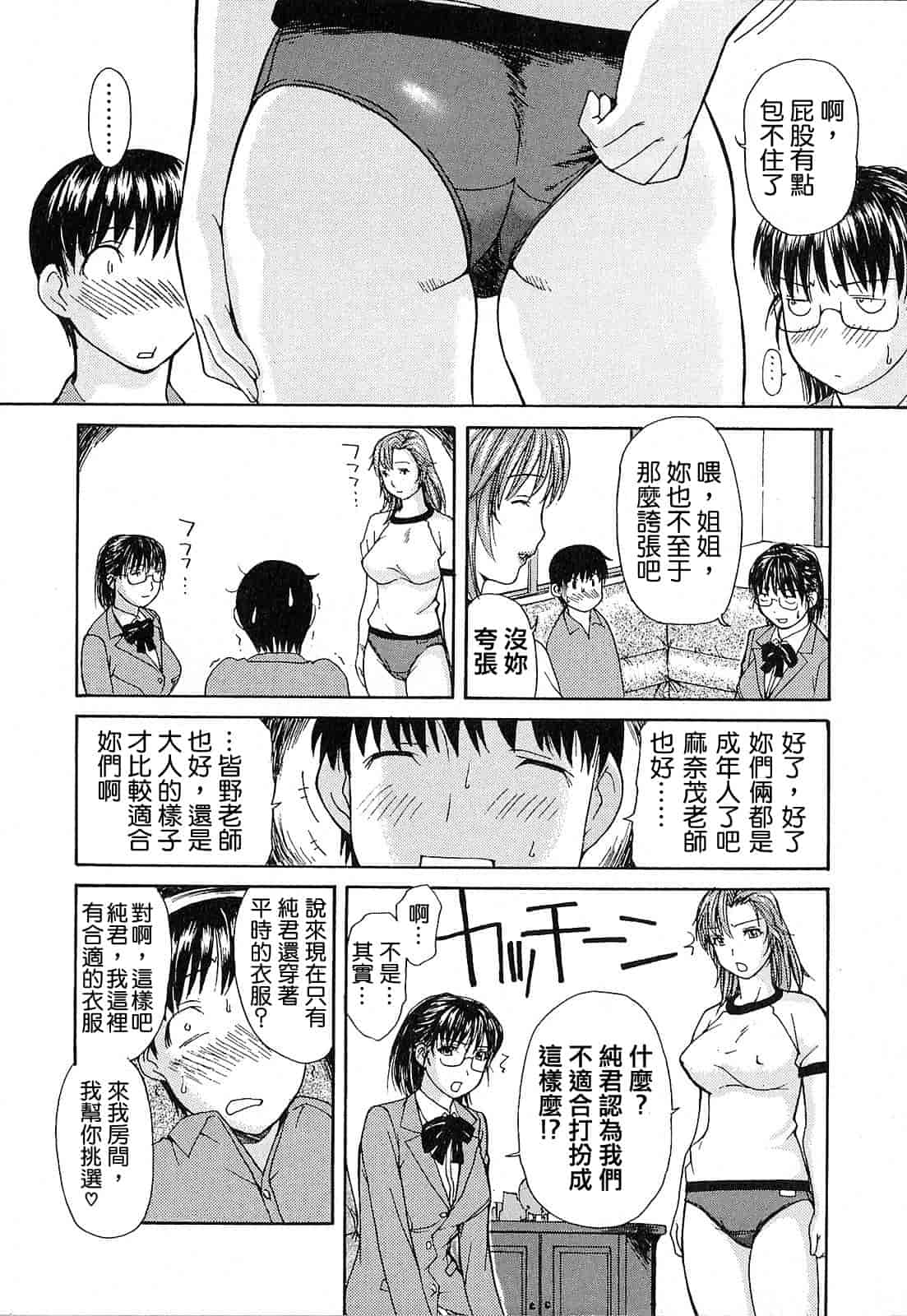 汉化版-[MGジョー] 隣のみなの先生 第1卷_第2集
