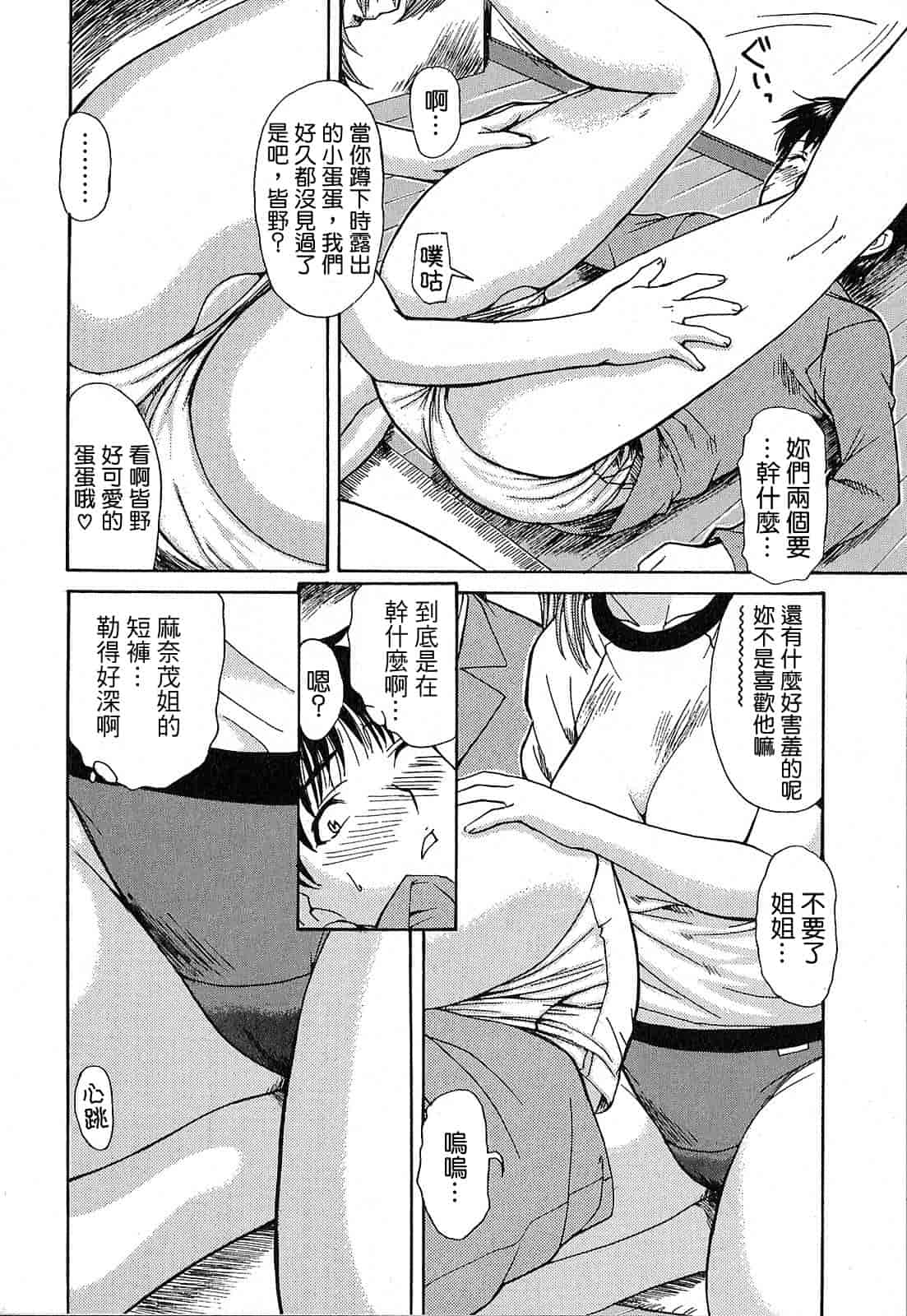 汉化版-[MGジョー] 隣のみなの先生 第1卷_第2集