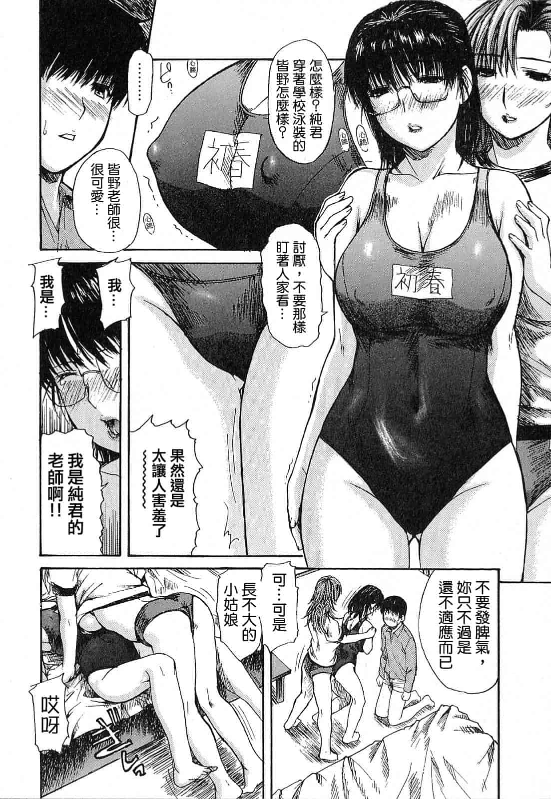 汉化版-[MGジョー] 隣のみなの先生 第1卷_第2集