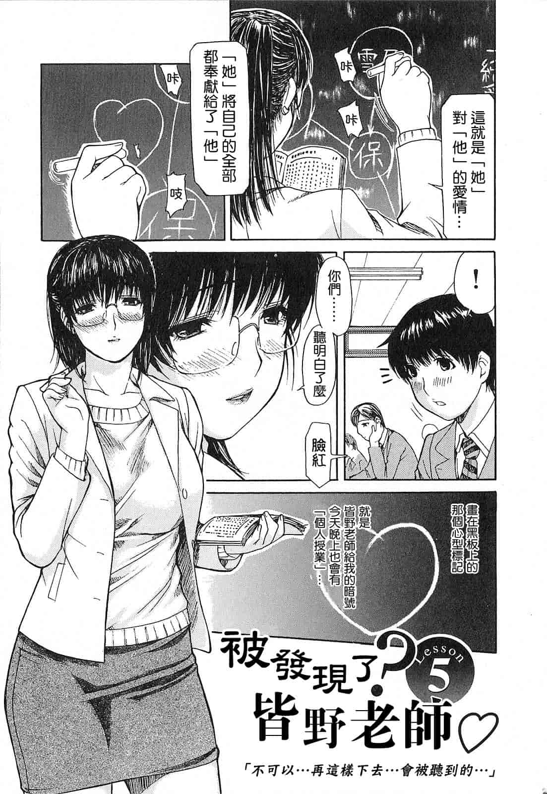 汉化版-[MGジョー] 隣のみなの先生 第1卷_第3集