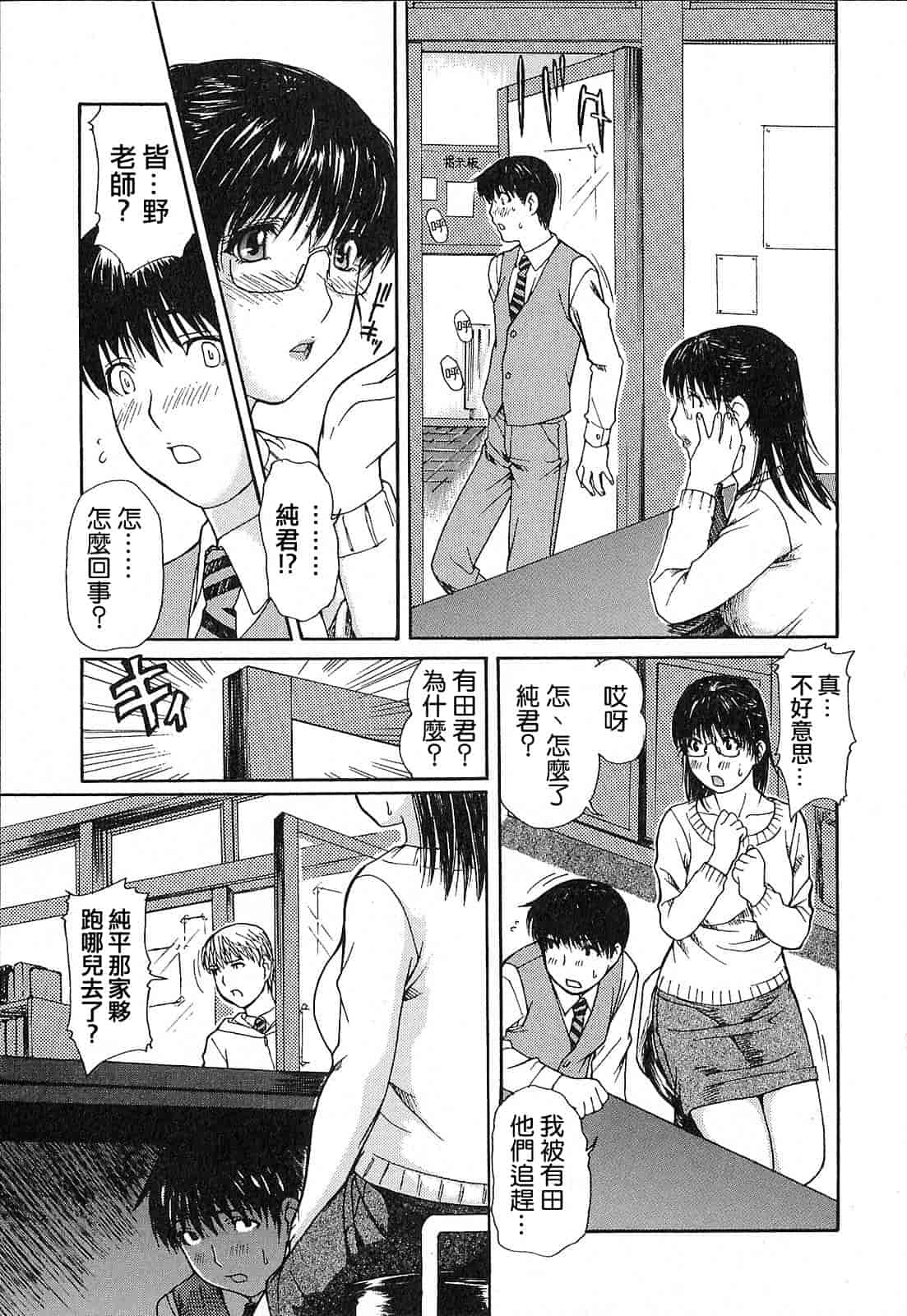 汉化版-[MGジョー] 隣のみなの先生 第1卷_第3集