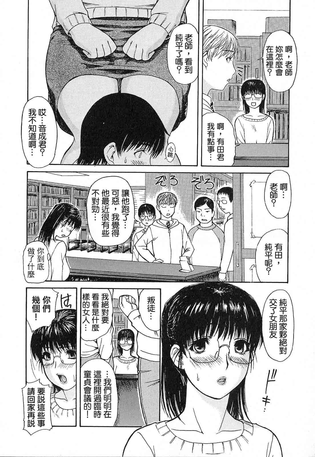 汉化版-[MGジョー] 隣のみなの先生 第1卷_第3集