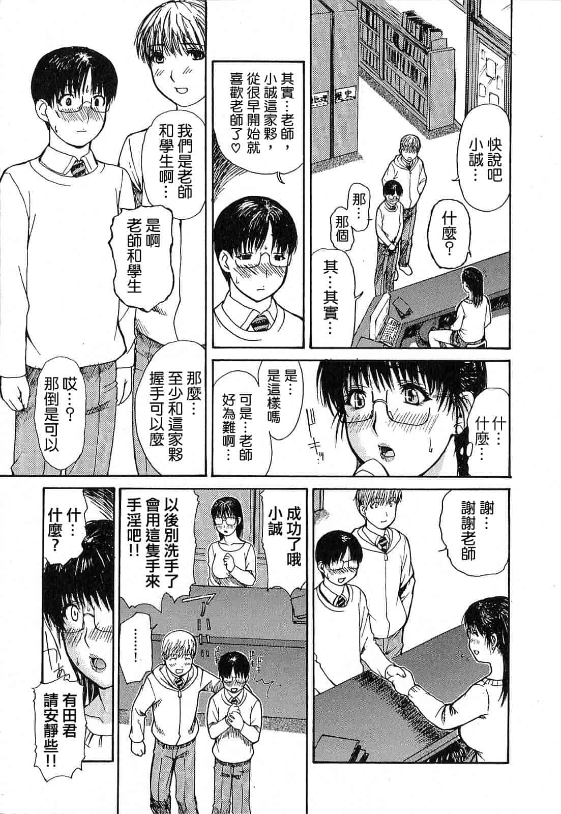 汉化版-[MGジョー] 隣のみなの先生 第1卷_第3集