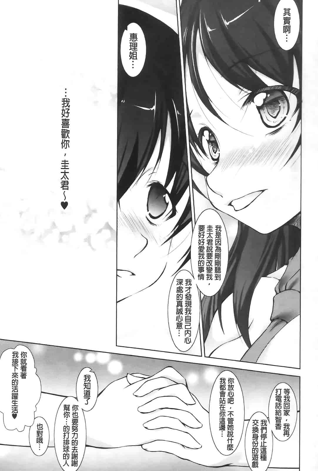 汉化版-[たかねのはな] りば～す!_第3集
