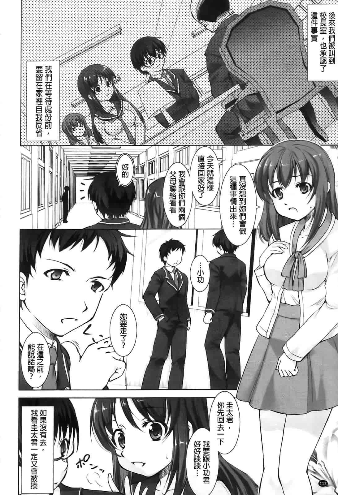 汉化版-[たかねのはな] りば～す!_第3集