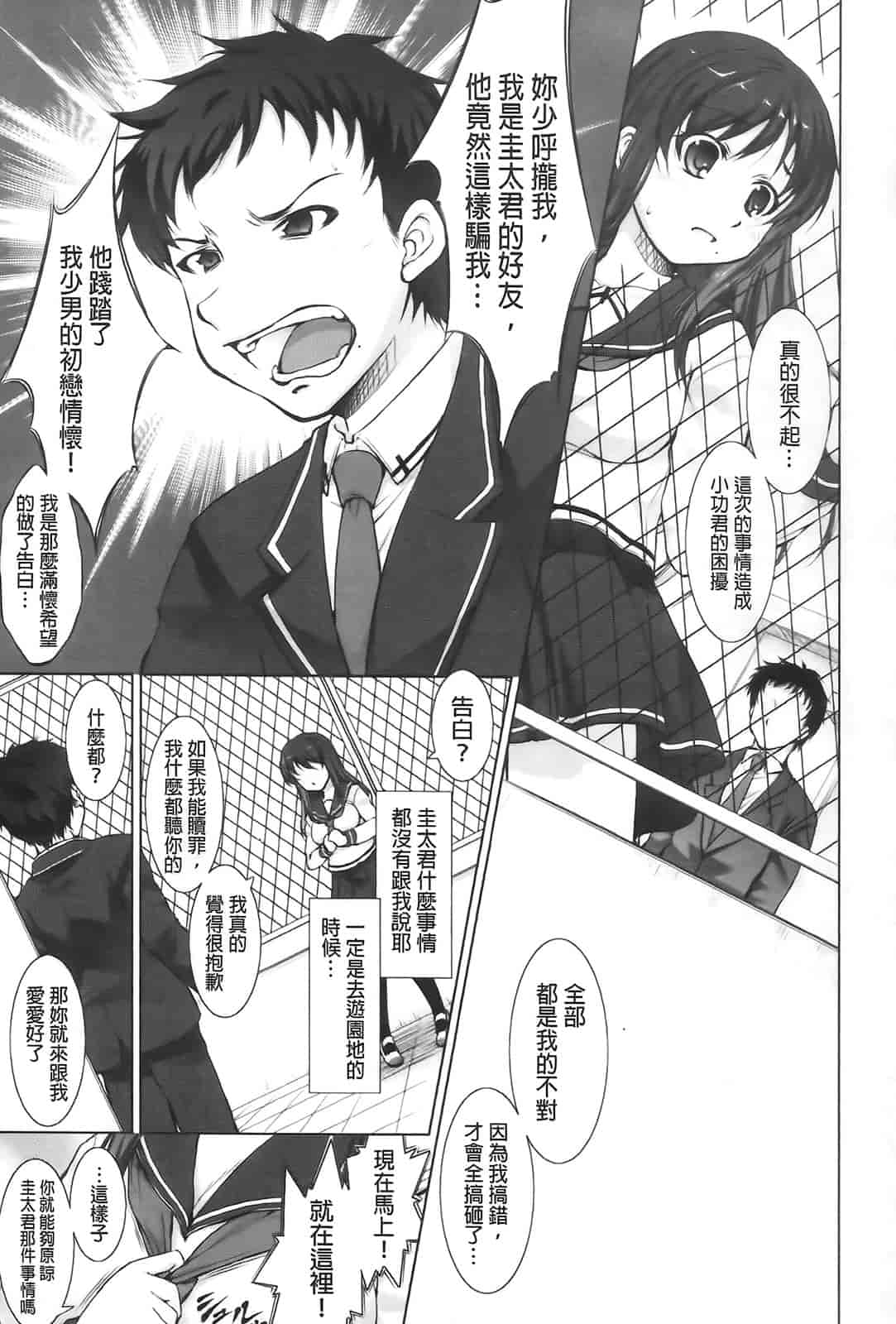 汉化版-[たかねのはな] りば～す!_第3集