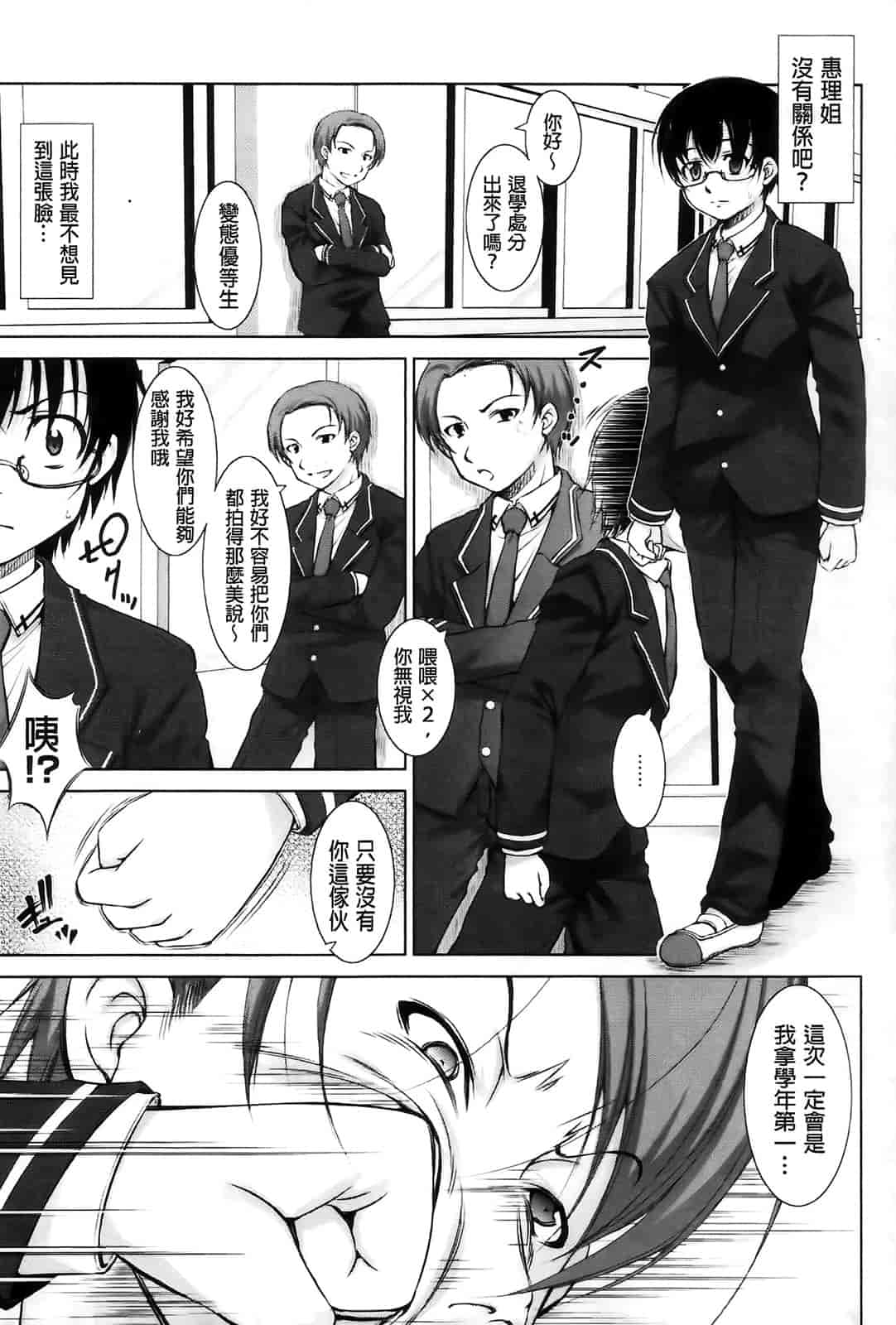 汉化版-[たかねのはな] りば～す!_第4集