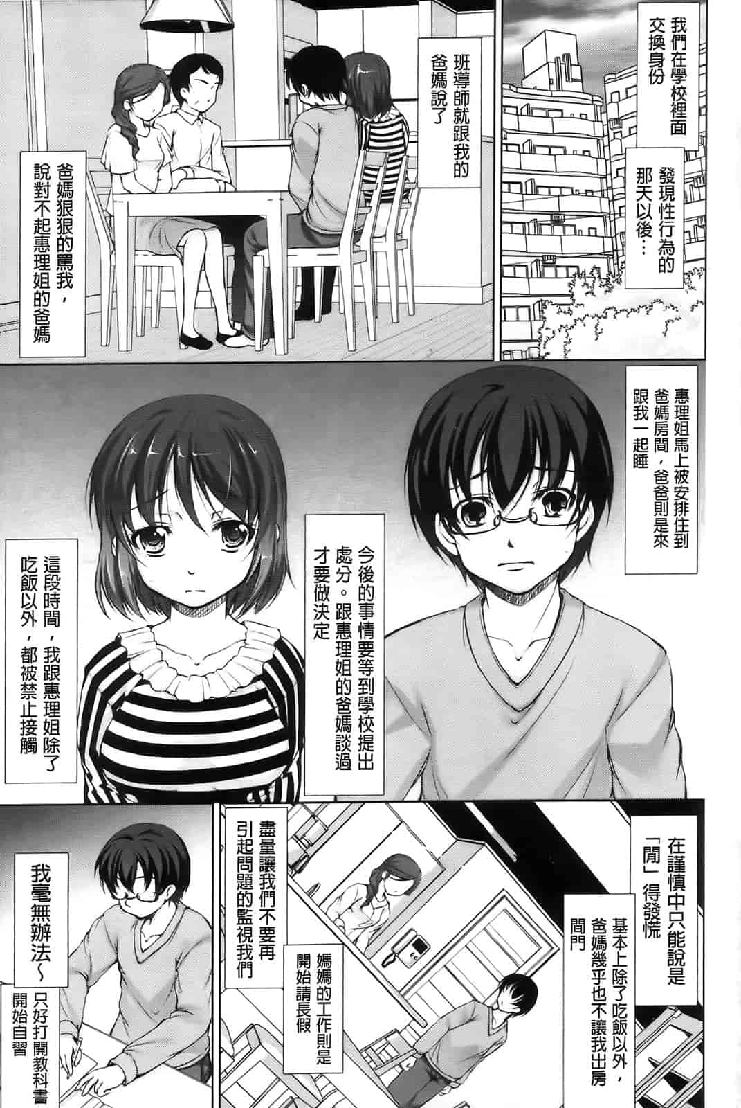 汉化版-[たかねのはな] りば～す!_第4集