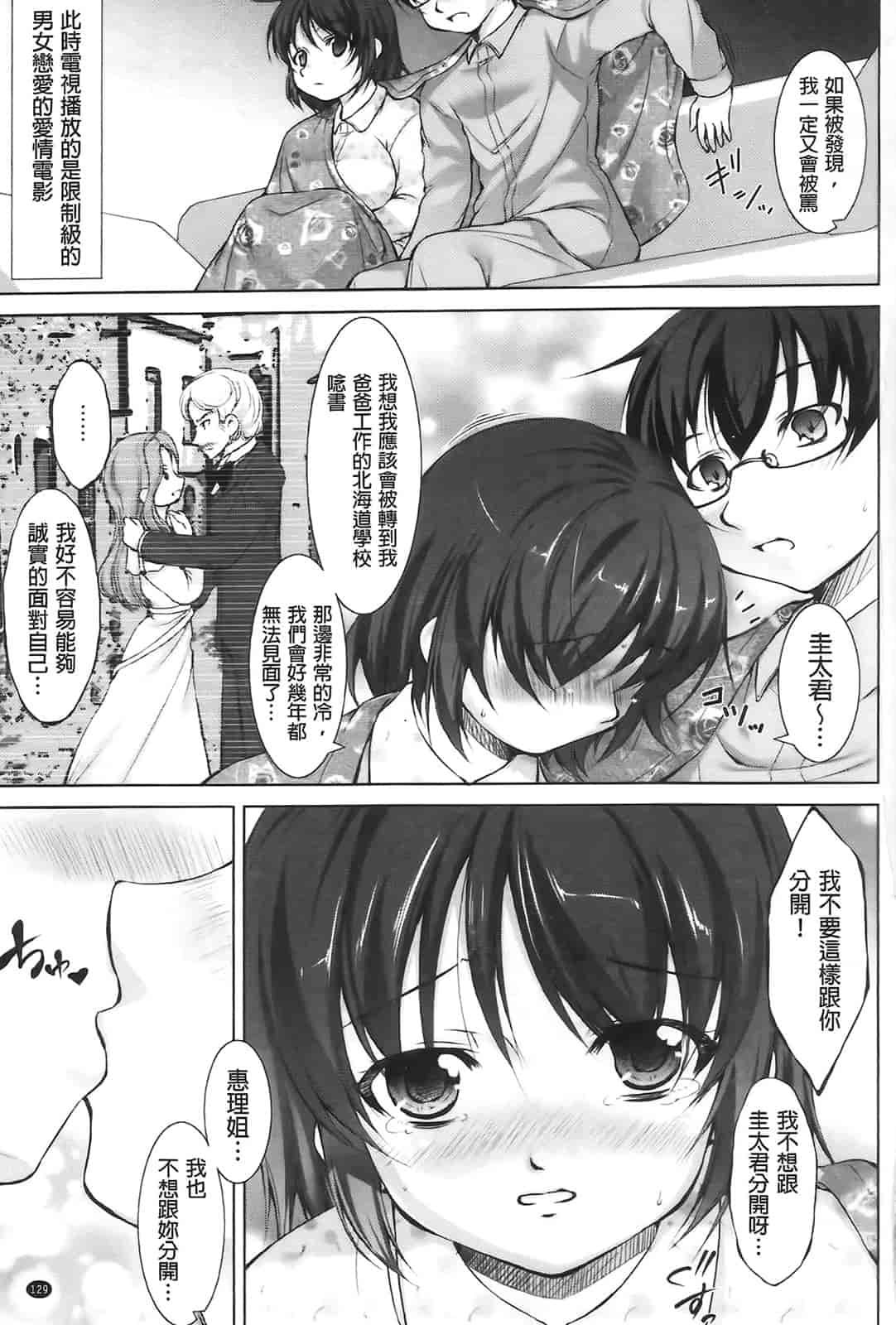 汉化版-[たかねのはな] りば～す!_第4集