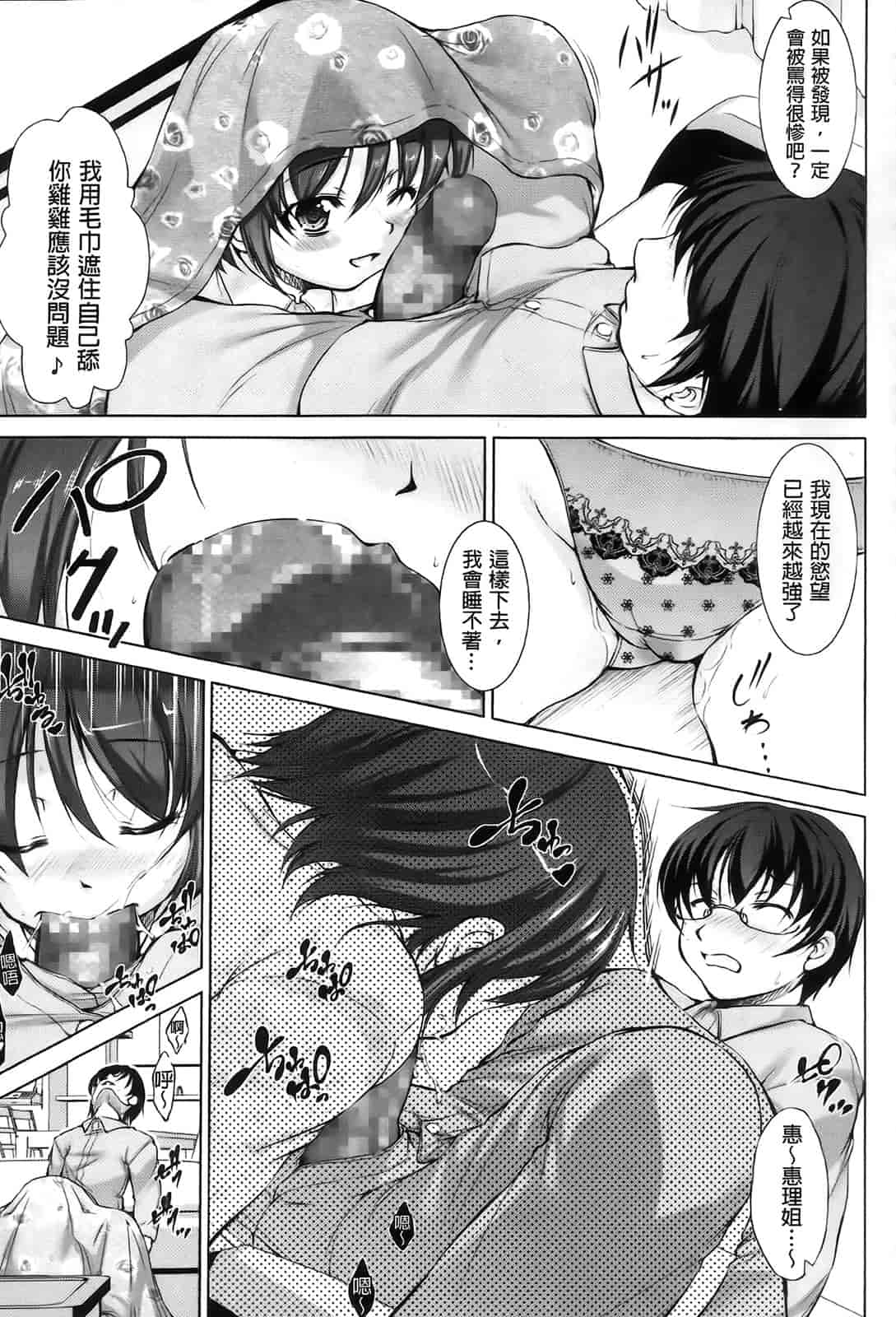 汉化版-[たかねのはな] りば～す!_第4集