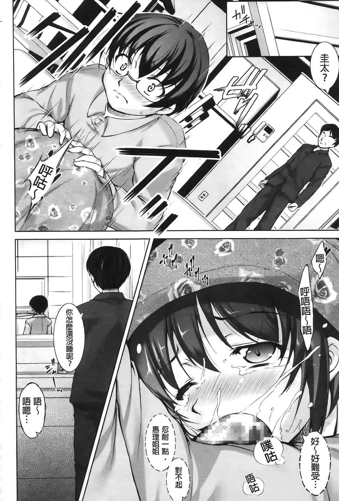 汉化版-[たかねのはな] りば～す!_第4集