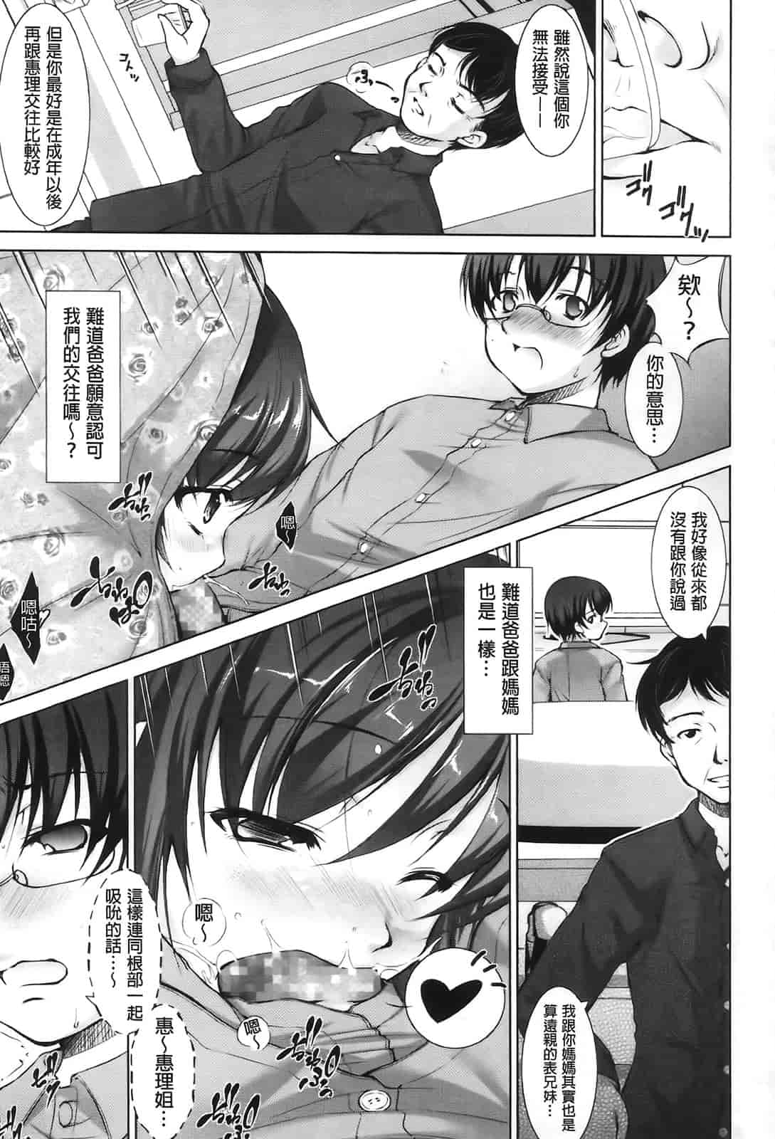 汉化版-[たかねのはな] りば～す!_第4集