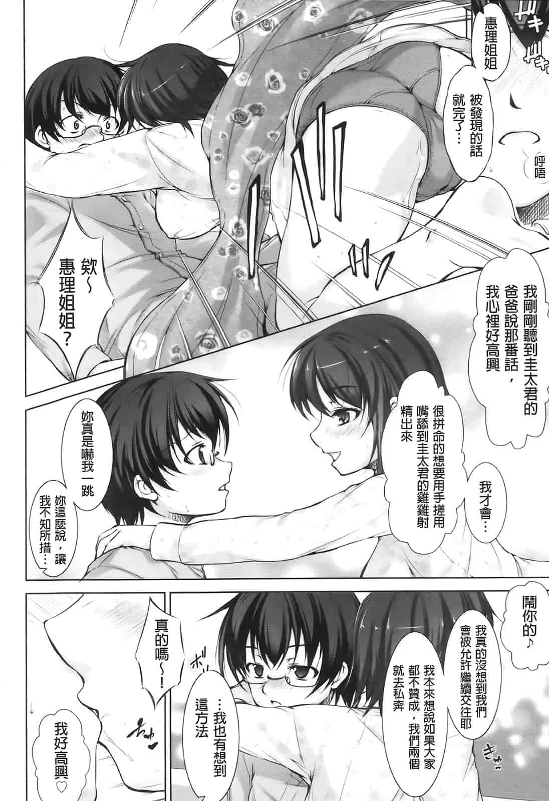 汉化版-[たかねのはな] りば～す!_第4集