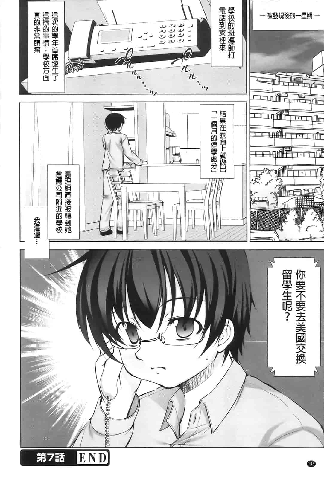 汉化版-[たかねのはな] りば～す!_第4集
