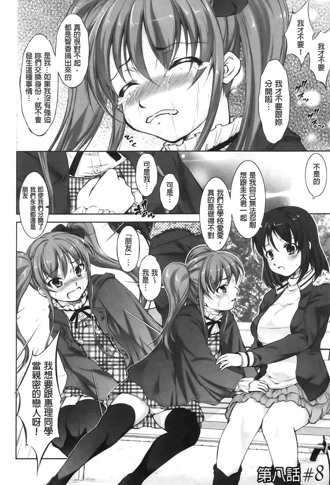 汉化版-[たかねのはな] りば～す!_第4集