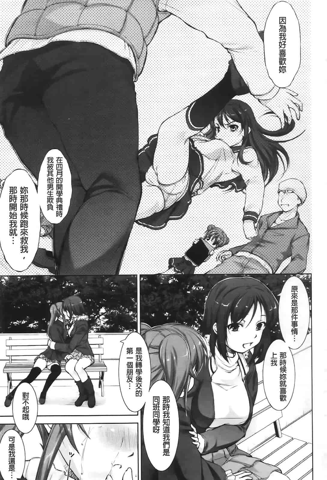 汉化版-[たかねのはな] りば～す!_第4集