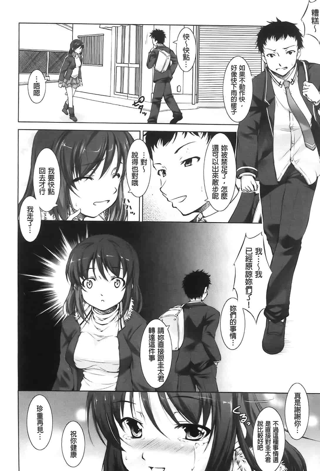汉化版-[たかねのはな] りば～す!_第4集