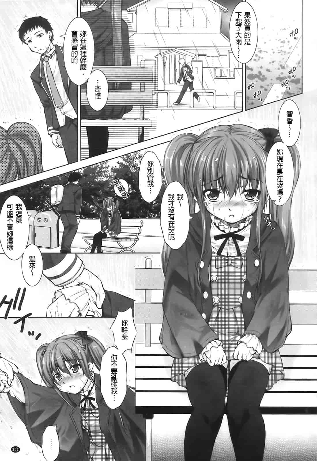 汉化版-[たかねのはな] りば～す!_第4集
